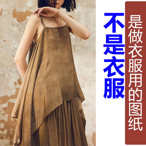 卓玛纸样不规则吊带纸样买四送一