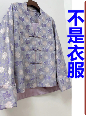 QW232秋季宋锦中式前短长波浪领紫色外套纸样新款汉服定制图纸