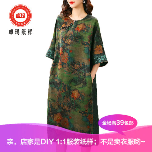卓玛纸样圆领连衣裙纸样买三送一