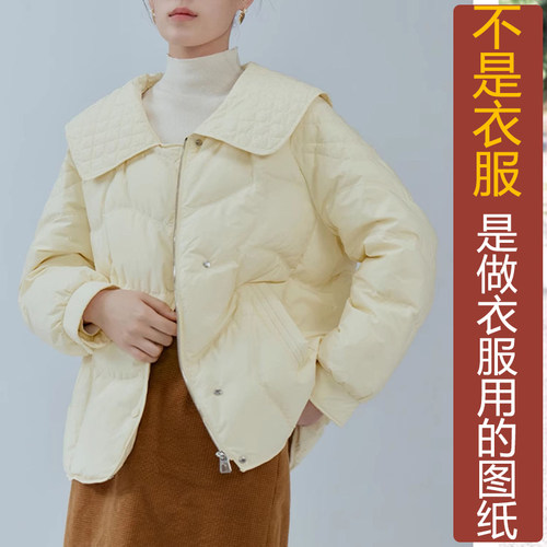 卓玛纸样短装羽绒服纸样买四送一