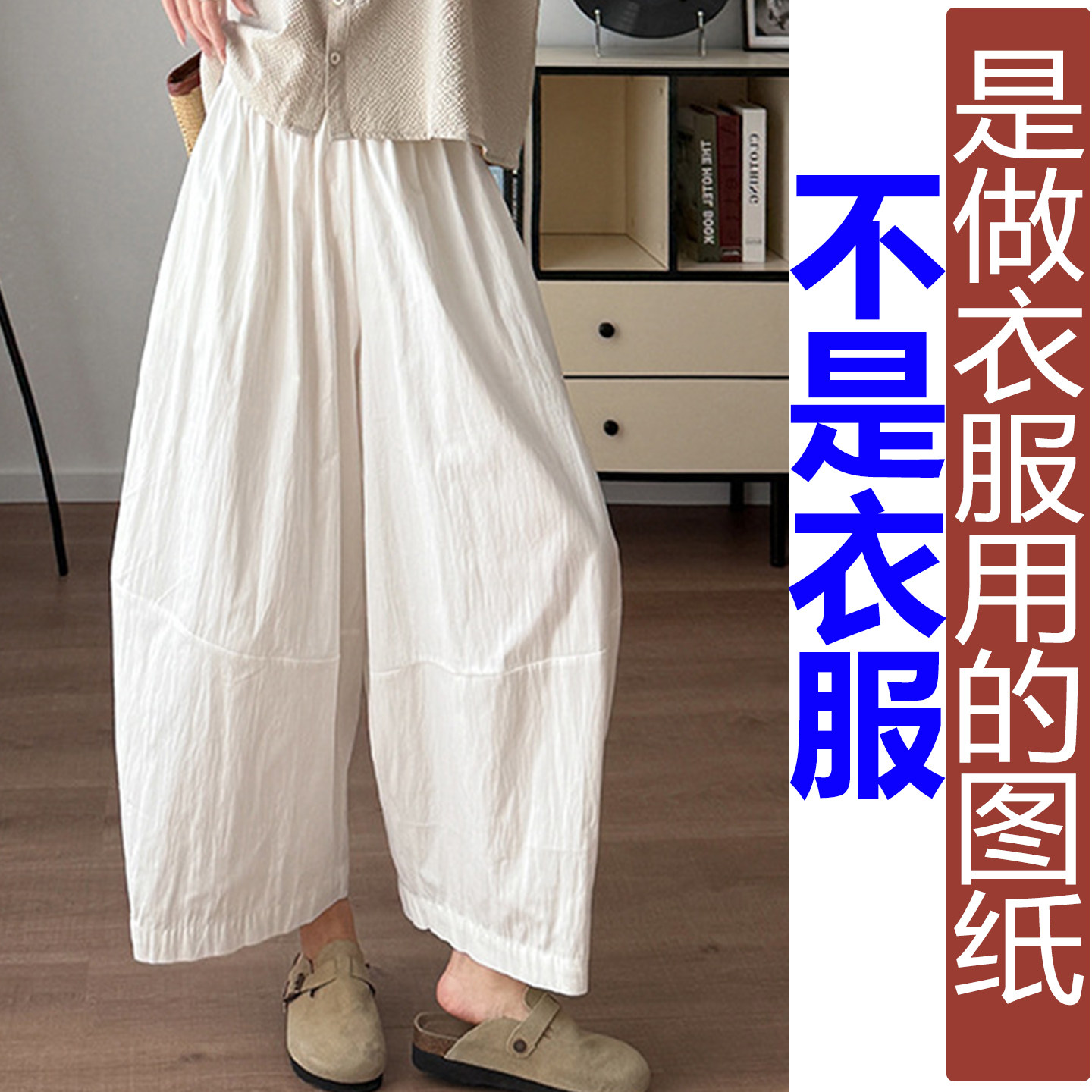 QW445秋季宽松休闲灯笼裤阔腿九分裤女纸样 新款长裤加工定制图纸