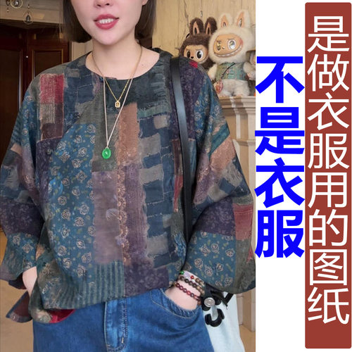 卓玛纸样斜襟拼色女纸样买四送一