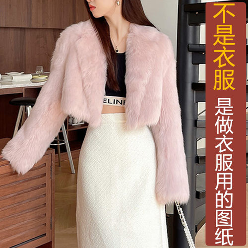 卓玛纸样西装领皮草纸样买三送一