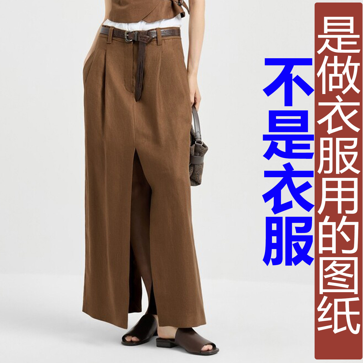 卓玛纸样直筒半身裙纸样买四送一