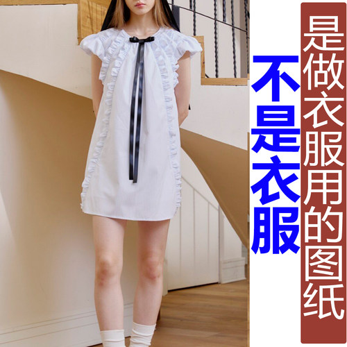 卓玛纸样小飞袖短裙纸样买四送一