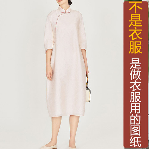 卓玛纸样立领旗袍女纸样买四送一