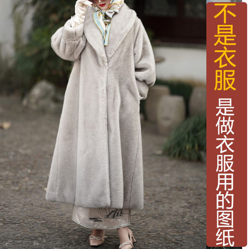 卓玛纸样翻领皮大衣纸样买三送一