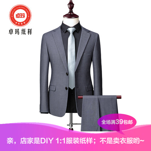 卓玛纸样职业西装男纸样买四送一