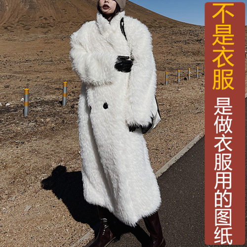 卓玛纸样皮毛一体女纸样买三送一