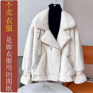 NS141小小鸟羊毛发货班服冬季水貂西装领机车短款纸样小众整貂