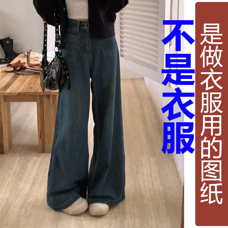 卓玛纸样阔腿牛仔裤纸样买四送一图片