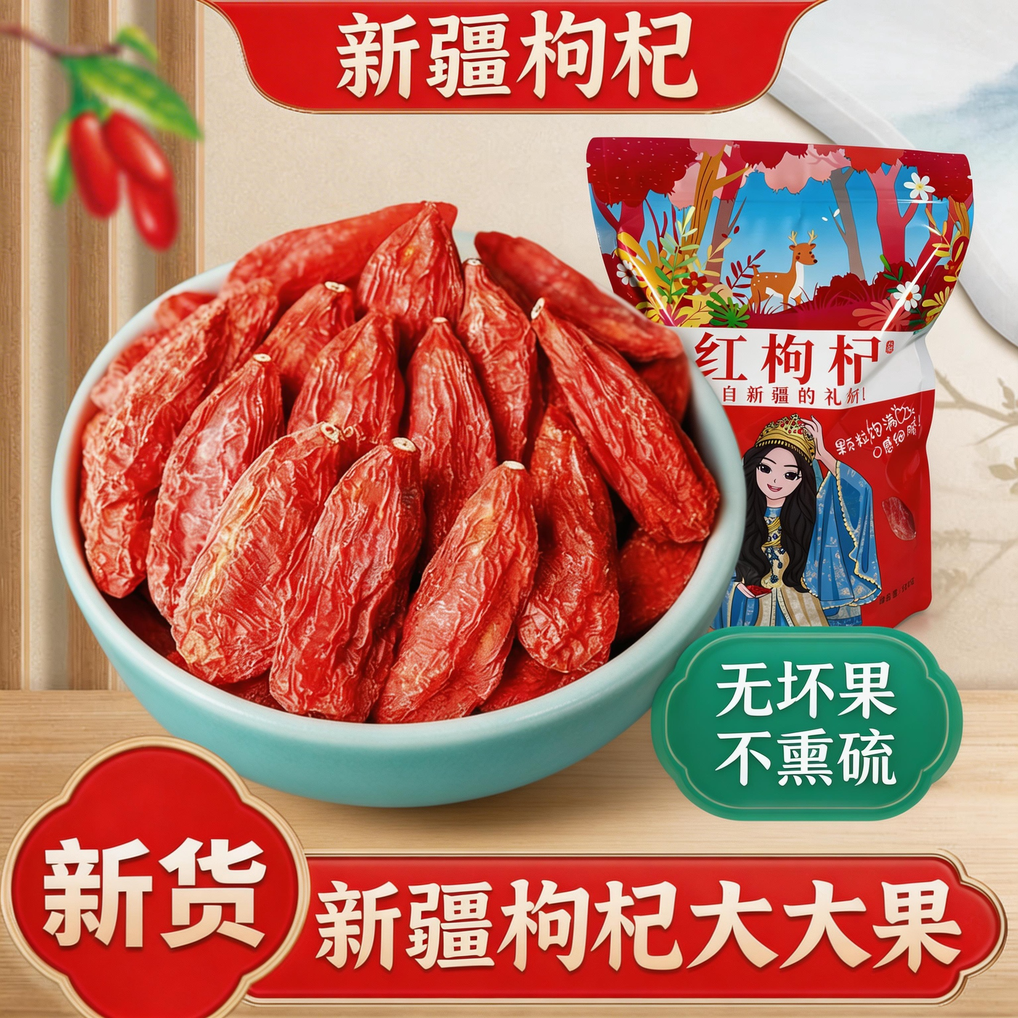 新货新疆枸杞精河枸杞子红枸杞 农家枸杞自然晾晒不熏不染色500g
