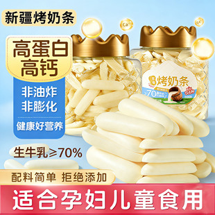 新疆特产烤鲜乳条108g可以嚼着吃的牛奶儿童零食脆片干吃烤酸奶