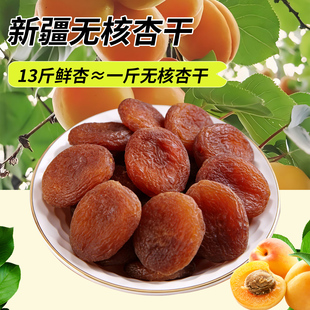 新疆特大黑杏干无添加糖天然树上吊干无核杏脯杏肉酸甜零食土耳其