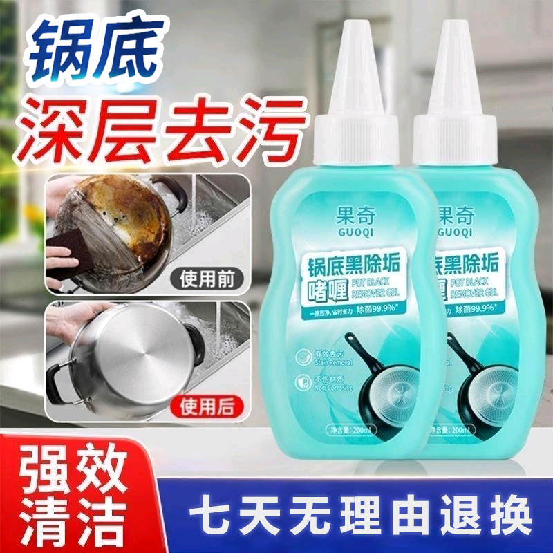 锅底黑垢清洁剂强力去污黑焦除垢