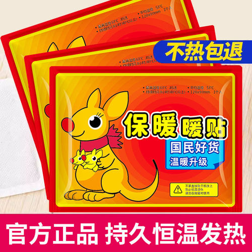 增强型暖贴宝宝贴自发热100片保暖身贴宫暖宝贴女宫寒贴正品热帖