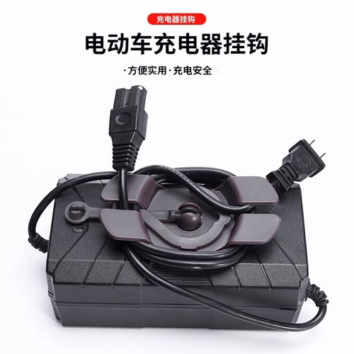 电动车充电器挂钩防掉防滑收纳架