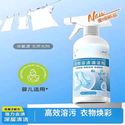 衣物溶渍清洁剂去油渍乳化渗透强力去污渍神器洗衣服C