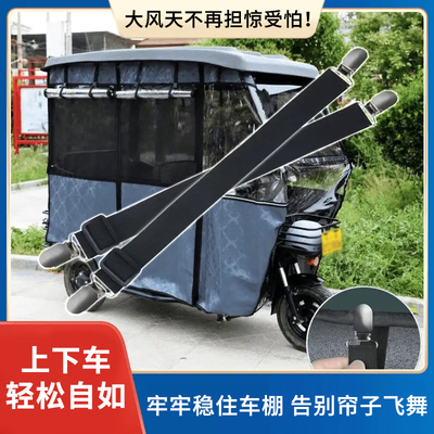 三轮车雨棚防风夹子固定绳