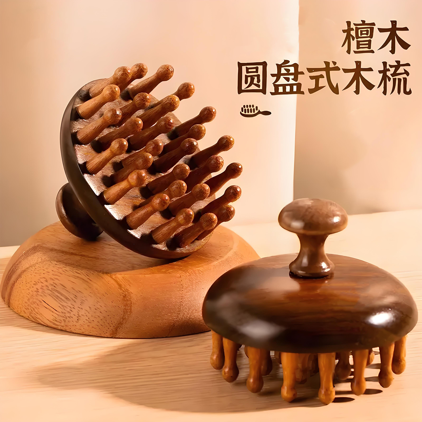 家用檀木梳圆盘梳按摩梳头部头皮经络梳头疗按摩养发蘑菇梳子