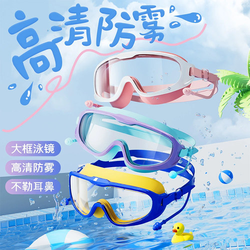 儿童防水护目镜游泳泳镜