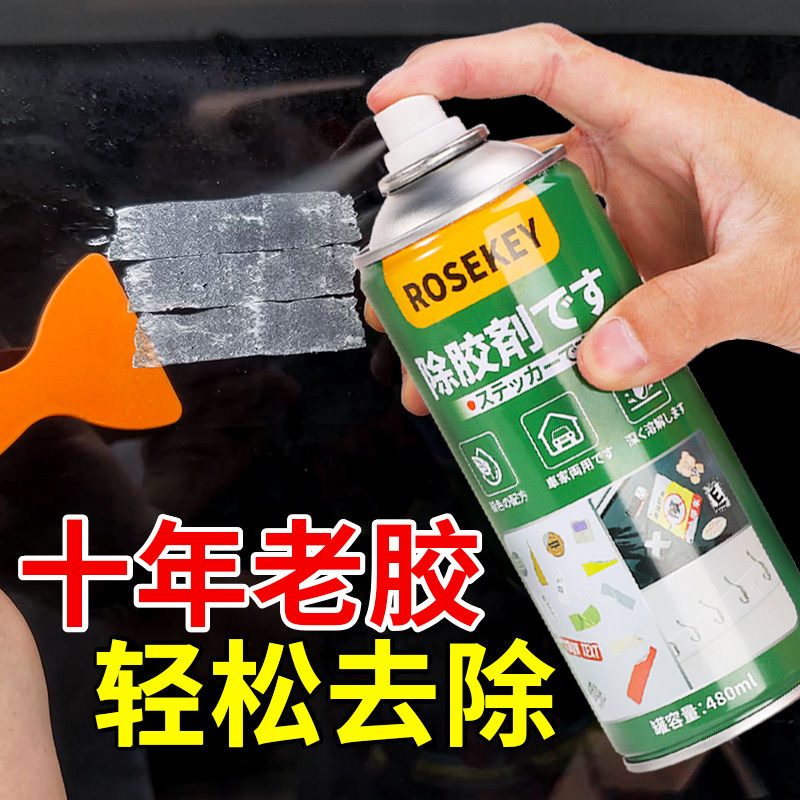 除胶剂万能家用去胶神器汽车玻璃不干胶清除清洗双面胶强力去除剂,3C数码配件,USB多功能数码宝,淘宝优惠券,粉丝福利购,淘宝优惠卷