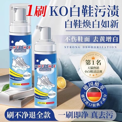 小白鞋清洗剂去污增白去黄