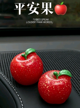 苹苹安安车载摆件苹果汽车中控台个性创意卡通苹安车载装饰贴圣诞