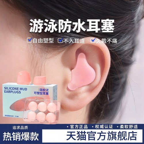 游泳耳塞防水专业硅胶防耳朵进水