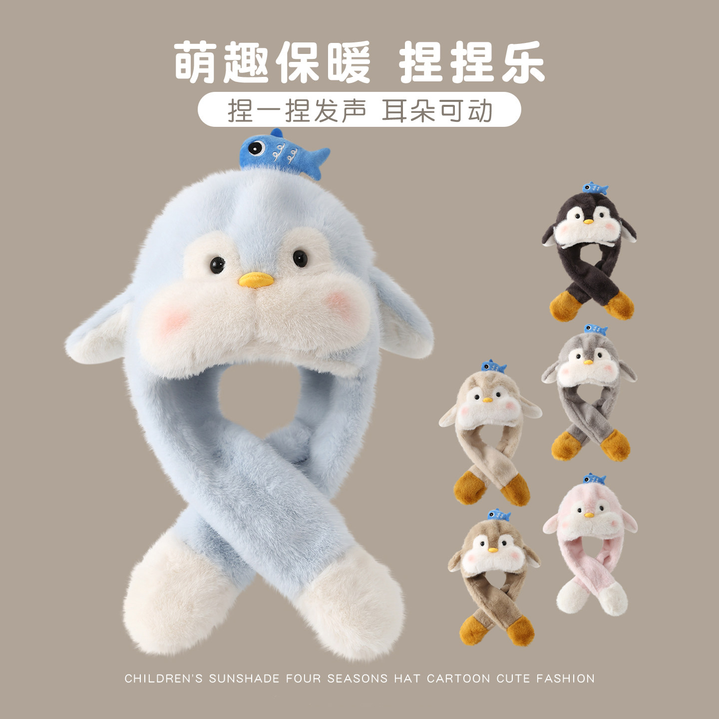 儿童可爱企鹅毛绒帽子围巾一体男女宝宝冬季保暖加绒加厚护耳东北,童装/婴儿装/亲子装,帽子,淘宝优惠券,粉丝福利购,淘宝优惠卷