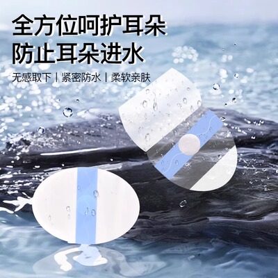 游泳防水护耳贴成人中耳炎防进水