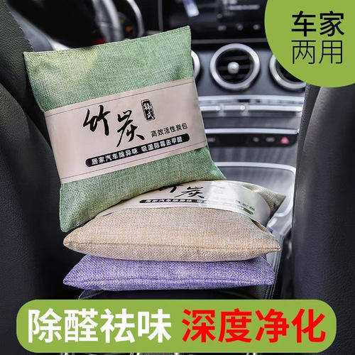 除甲醛除异味车内专用活性炭汽车用
