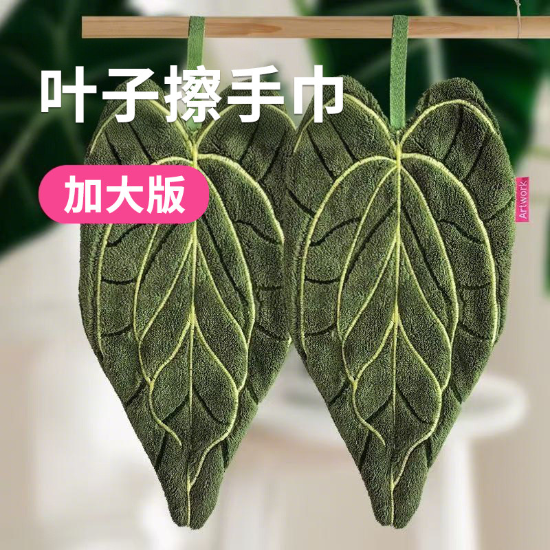 果奇新款植物叶子擦手巾简约大气擦手挂式厨房卫生间浴室创意毛巾,居家布艺,手巾/手帕,淘宝优惠券,粉丝福利购,淘宝优惠卷