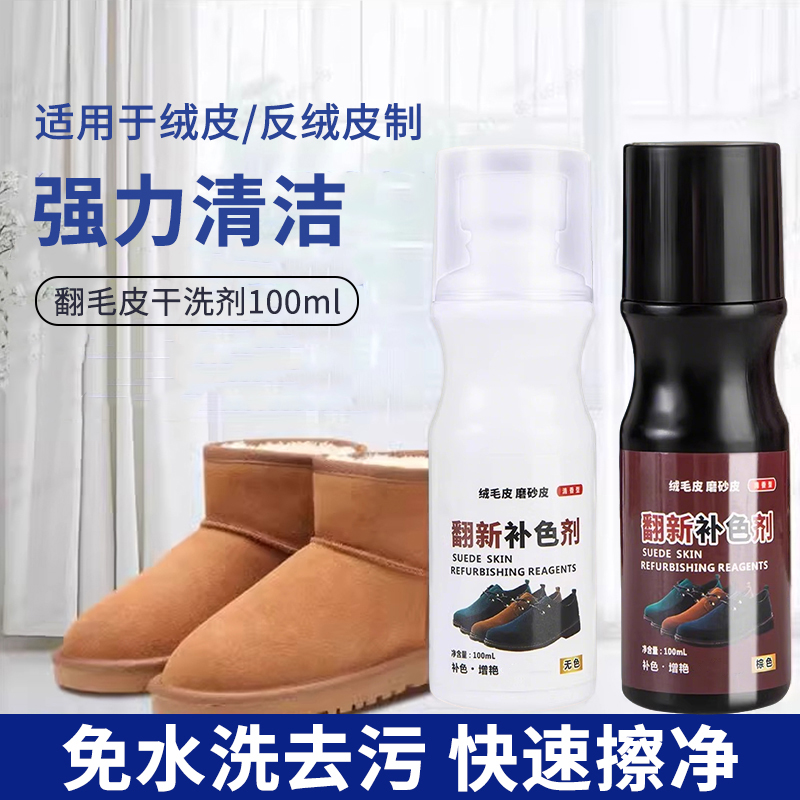 雪地靴勃肯鞋补色剂清洗剂
