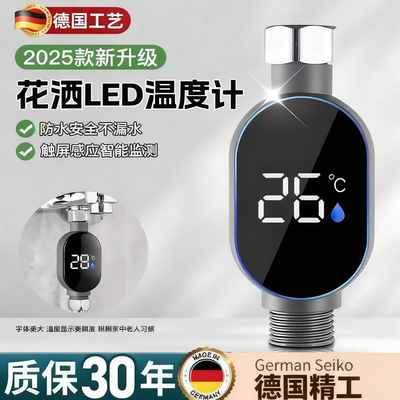 家用式花洒LED温度计水温器4分国标通用新款智能测温儿童洗澡淋浴