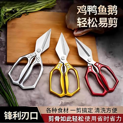 家用厨房鸡骨剪多功能剪骨超顺手