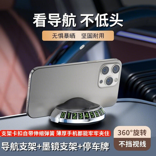 车载手机架导航支架停车牌摆件