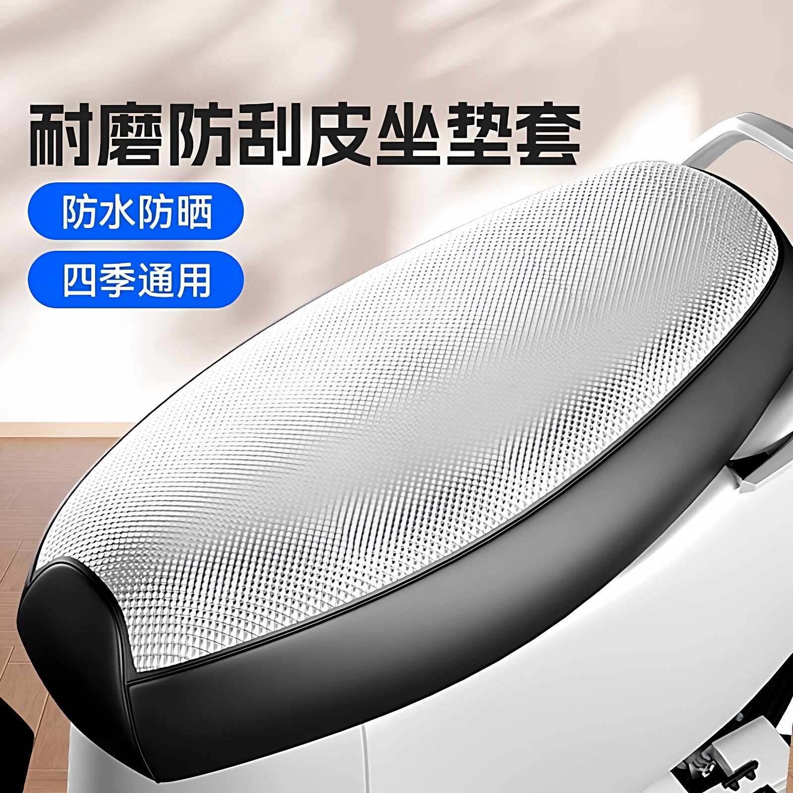 夏季电动车座套防晒防水坐垫套隔热保护踏板车电瓶车座套四季通用