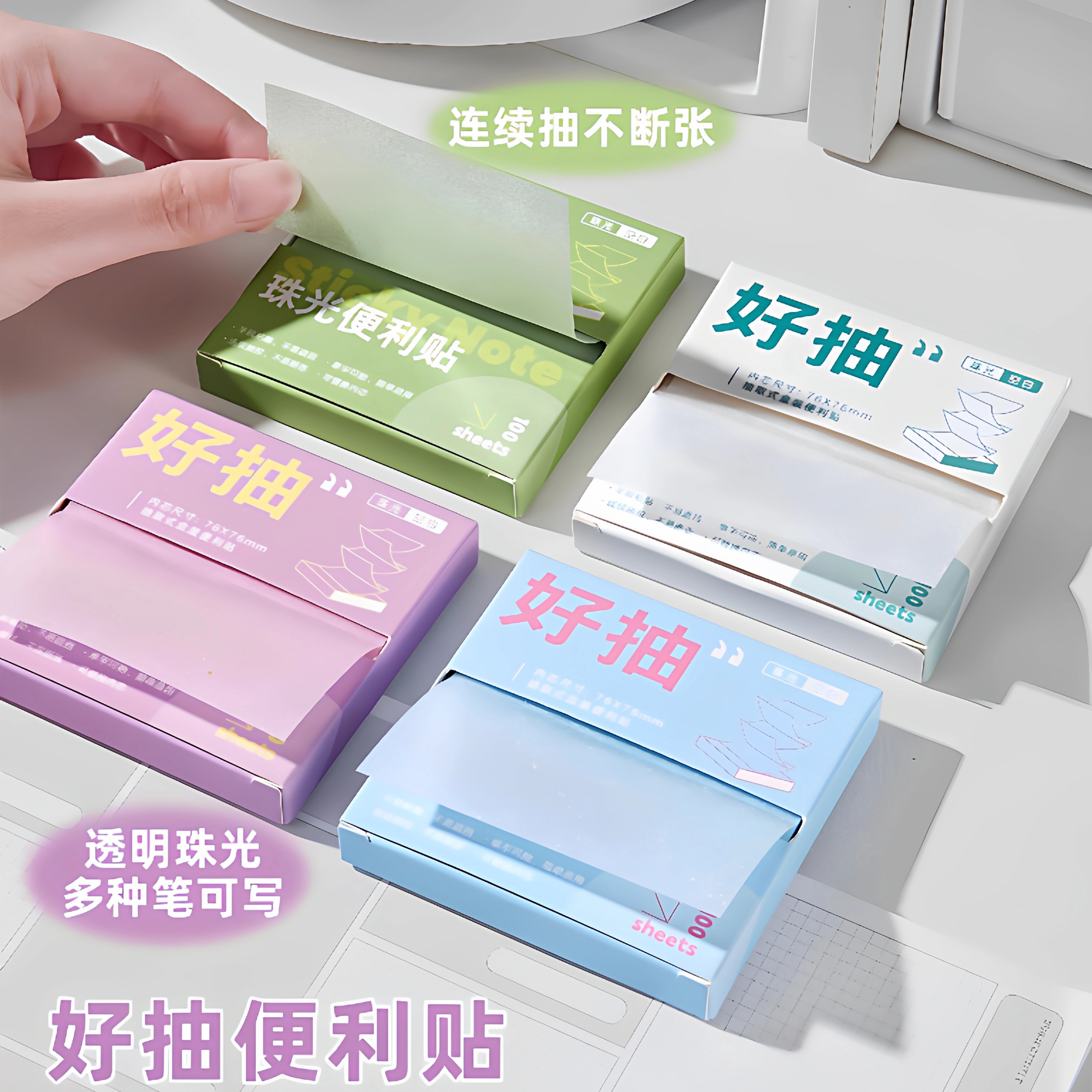 好抽盒装便利贴抽拉式高清珠光N次贴半粘错题便签纸高颜值记事贴做笔记初高中生考研办公透明便利贴