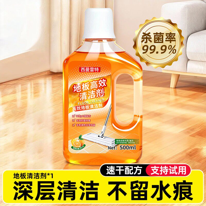【家庭清洁】地板清洁剂瓷砖清洗剂杀菌清香拖地不留水印去污抛光