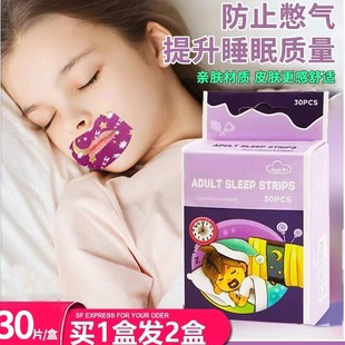 口呼吸贴防张嘴呼吸打呼闭嘴止鼾器成年儿童嘴巴封口贴睡觉