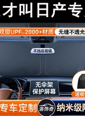 适用日产前挡卡钳式防晒隔热遮阳