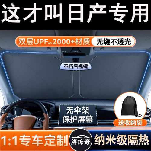 适用日产前挡卡钳式防晒隔热遮阳