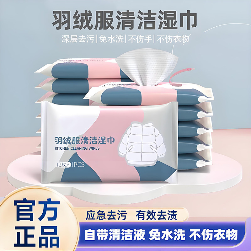 羽绒服清洁湿巾免洗强力去污衣物去渍通用湿纸巾干洗专用独立包装,洗护清洁剂/卫生巾/纸/香薰,常规湿巾,淘宝优惠券,粉丝福利购,淘宝优惠卷