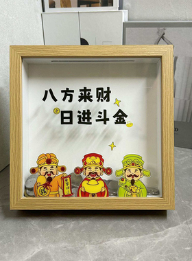 创意摆件相框中空存钱罐硬币纪念币纸币票根收纳盒收藏展示存储箱