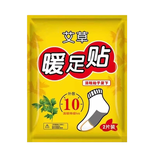 暖足贴女脚底自发热鞋垫暖脚贴防寒保暖身贴宝宝冬季艾草热帖热敷