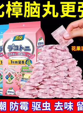 【全国爆卖】花香樟脑丸衣柜除味留香防虫防霉潮包去味驱虫防蟑螂