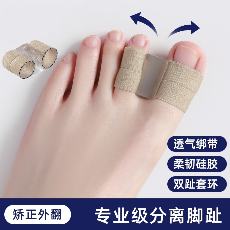 德国拇指外翻改善器脚趾分离器脚趾改善器分趾器可穿鞋拇指套穿鞋