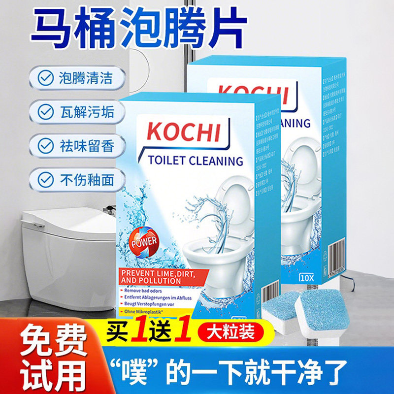 马桶泡腾片强力去污垢尿碱溶解除尿垢厕所除臭去异味清洁剂洁厕灵