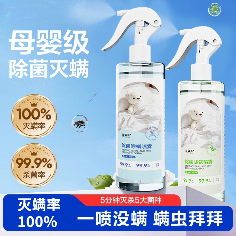 除螨喷雾学生宿舍床上被子